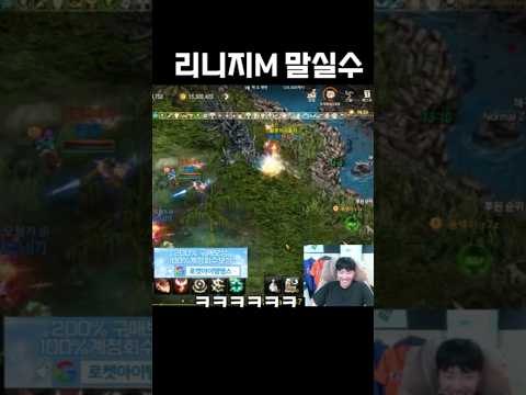 리니지M 한마디에 초토화ㅋㅋㅋ thumbnail