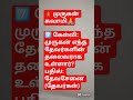 👉 முருகன் சுவாமி Advanced Bhakthi Q & A | ஞான தத்துவ விளக்கம் #god #godsword #godmessage #spiritual