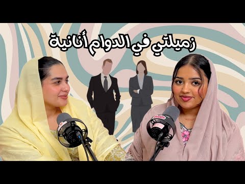 Swalf Bait - 031 - سوالف بيت - التعامل مع الأناني