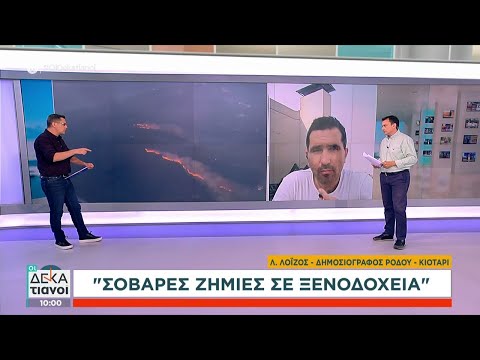 Ρόδος: Πληθαίνουν οι