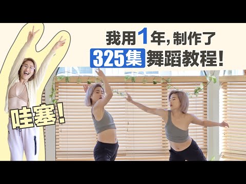 325集的舞蹈基本功系统视频教程完工啦!!