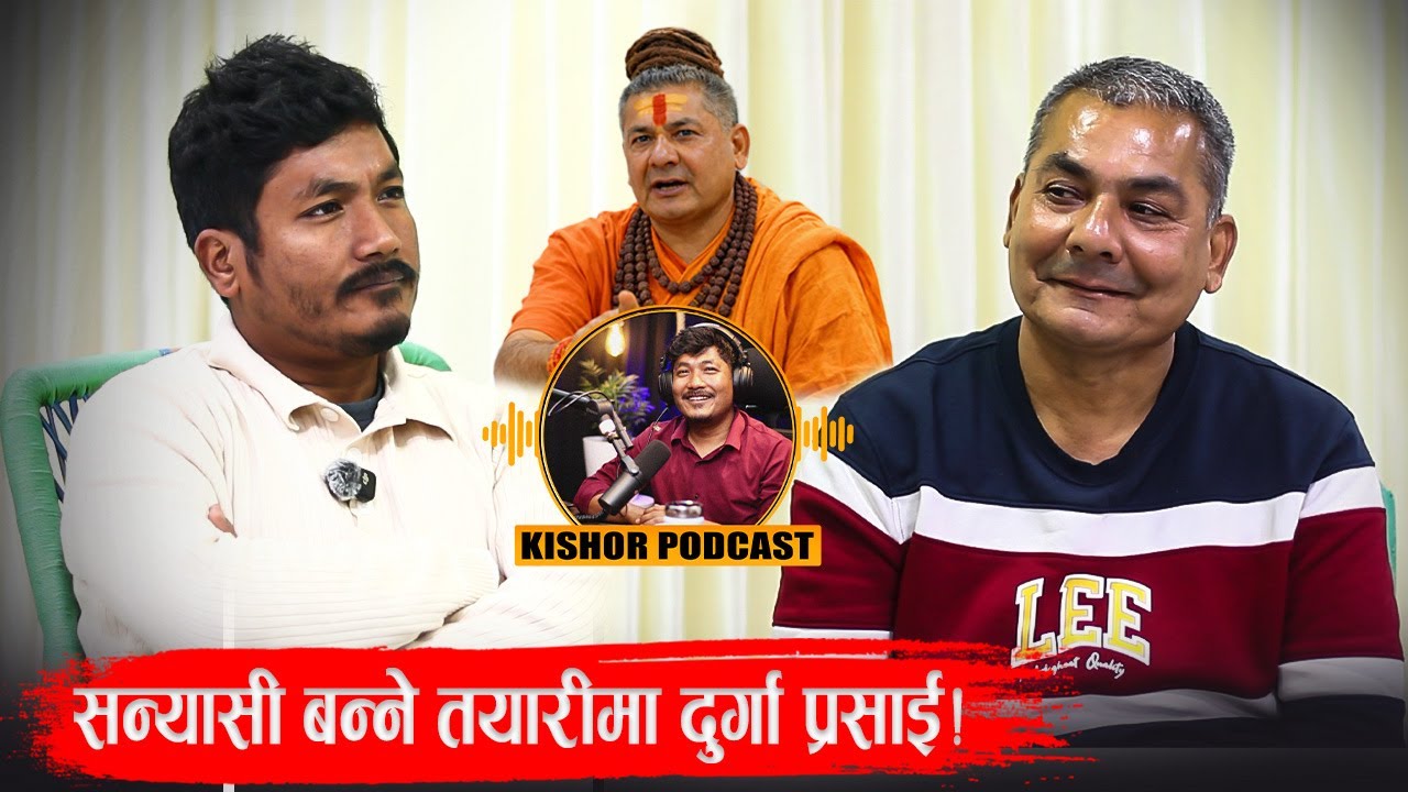 सन्यासी बन्ने तयारीमा अभियन्ता दुर्गा प्रसाई !! Durga Prasai !! Kishor Shrestha Podcast 50