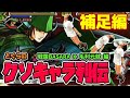 【どぐらのクソキャラ列伝】泣く泣くカットしたクソ要素を紹介！戦国BASARA X毛利元就補足編