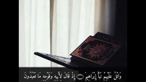من أجمل التلاوات التي سمعتها تلاوة من سورة الشعراء للقارئ عبدالله الموسى 《 واتل عليهم نبأ إبراهيم 》
