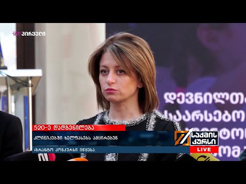 520-ე დადგენილება - კლინიკებში ხელფასებს ამცირებენ