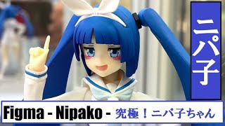 AA - TomyTec Figma - Nipako (Ultimate! Nipako Chan) トミテック フィグマ - ニパ子 (究極！ニパ子ちゃん)