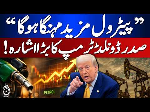 Trump | Petrol Prices | Fuel Cost Signal | Oil Market - Aaj News