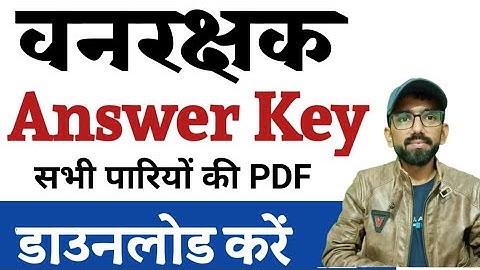 वनरक्षक 2022 Official Answer जारी : Forest guard answer key download kare