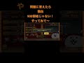 にゃんこ大戦争問題に答えたら猫缶900個 にゃんこ大戦争問題に答えたら猫缶900個