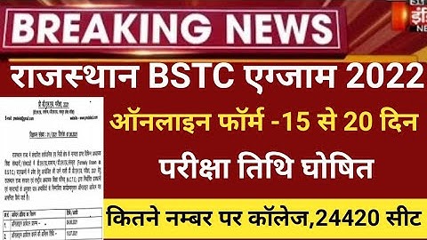 Rajasthan Bstc notification 2021/bstc exam 2022/Bstc form 2022/bstc exam date/bstc 2022 form start22