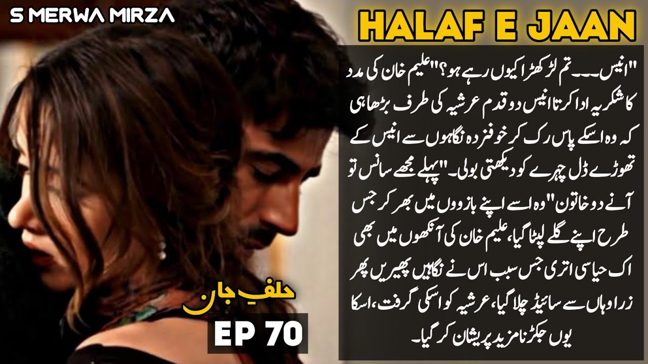 Anees back to Home🔥& He Meet Sanam Zamaan😘|Adeen & Aleem Rescue Yamal🥵|Halaf E Jaan|S Merwa Mirza|70