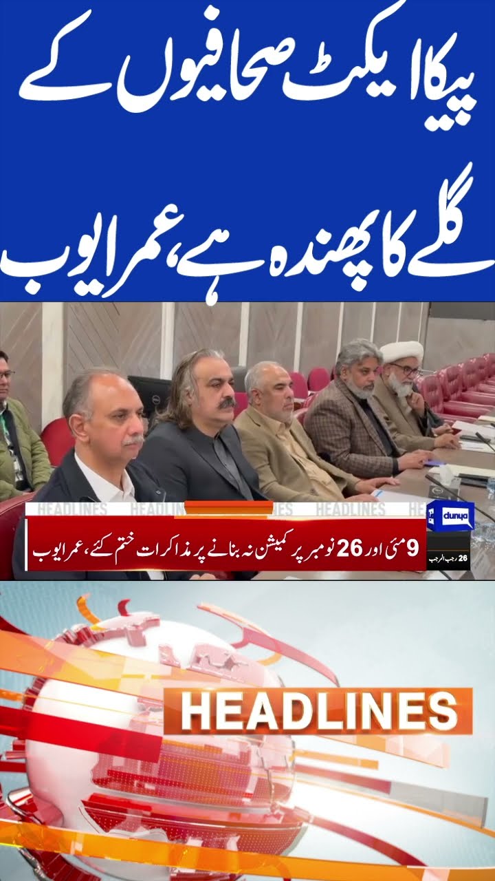Omar Ayub Shocking Statement Regarding PECA Act | 7PM Headlines #shorts #shortsfeed #viralshorts