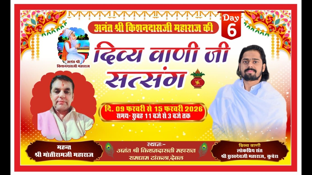 LiVE DAY-6 अनंत श्री किशनदासजी महाराज की दिव्य वाणी जी सत्संग टांकला, श्री सुखदेव जी महाराज कुचेरा