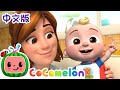 拜託謝謝歌 兒童學習 兒歌童謠 英文ABC和123 CoComelon 中文版 拜託謝謝歌 兒童學習 兒歌童謠 英文ABC和123 CoComelon 中文版