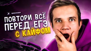 Как всё повторить перед ЕГЭ по физике? Как устроен Щелчок по физике?