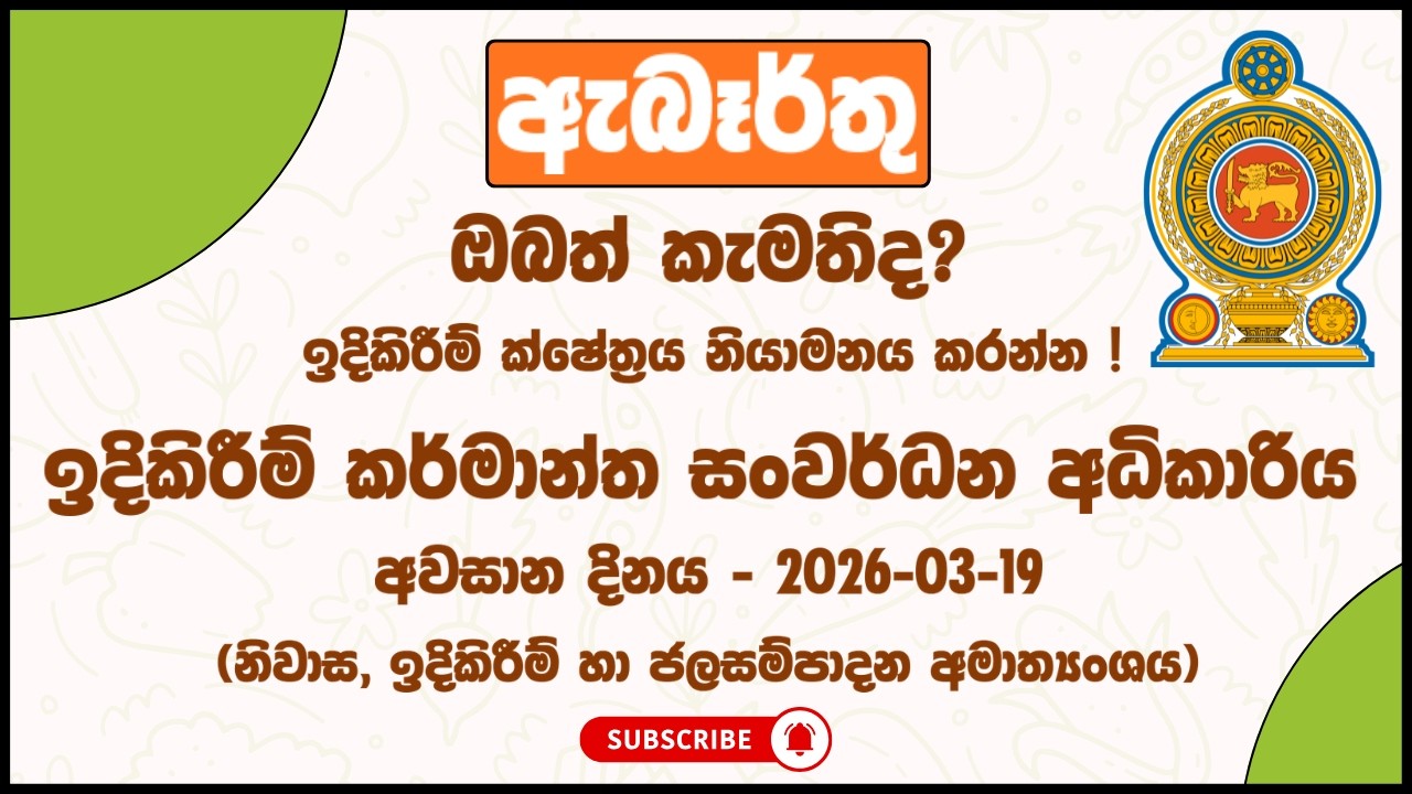 රජයේ රැකියා I Government Jobs in Sri Lanka I CIDA I JobFlix SL