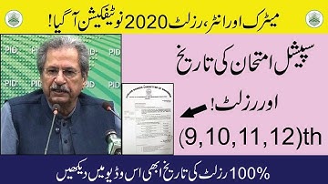 Matric FSc Result Date Announced 2020 || Special Exams Date Announced 2020