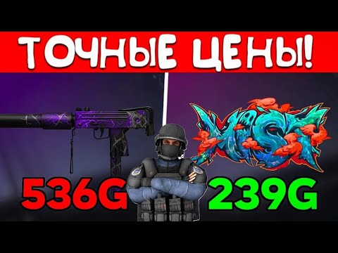 Сколькооо!?😱 Цены скинов из Найтмар коллекции и Tочная дата выхода пасса на Рынок в STANDOFF 2