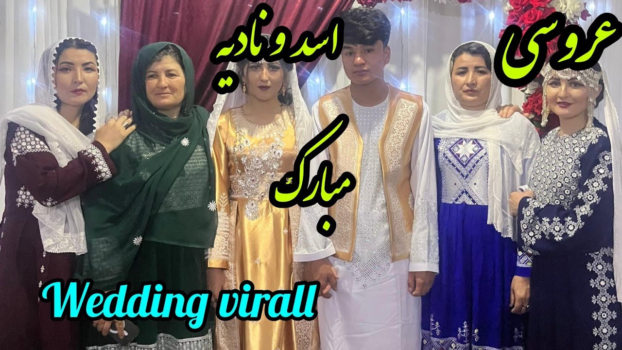 عروسی اسدالله باجه مه و نادیه دوختر خسورم تبریک عرض میدارم❤🤣😊#jaghoori#wedding#hazaragi#jaghorivlog 