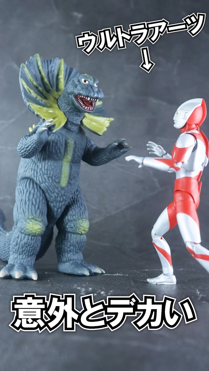 ムービーモンスターシリーズ×ウルトラ怪獣シリーズのジラースを