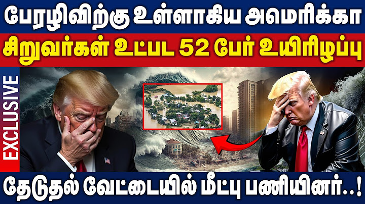 பேரழிவிற்கு உள்ளாகிய அமெரிக்கா |பல பேர் மரணம் |தேடுதல் வேட்டையில் மீட்பு பணியினர்! America Flood