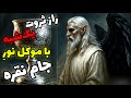 داستان ترسناک نقره کار و جام نقره موکل دار ثروت با موکل رحمانی