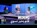 الـمرأة والأدب قلم بحبر نسوي فرانس 24  24