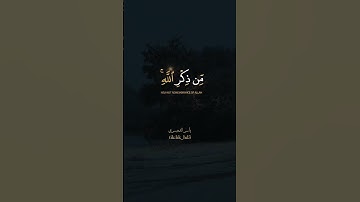 دقائق ارح قلبك⏱️❤قران كريم♡ـالشيخ ياسر الدوسري❤تلاوه خاشعه🎧😴