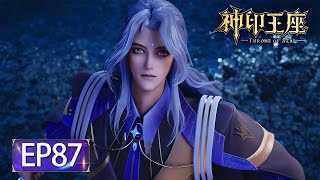 ✨Throne of Seal EP 87 [MULTI SUB]