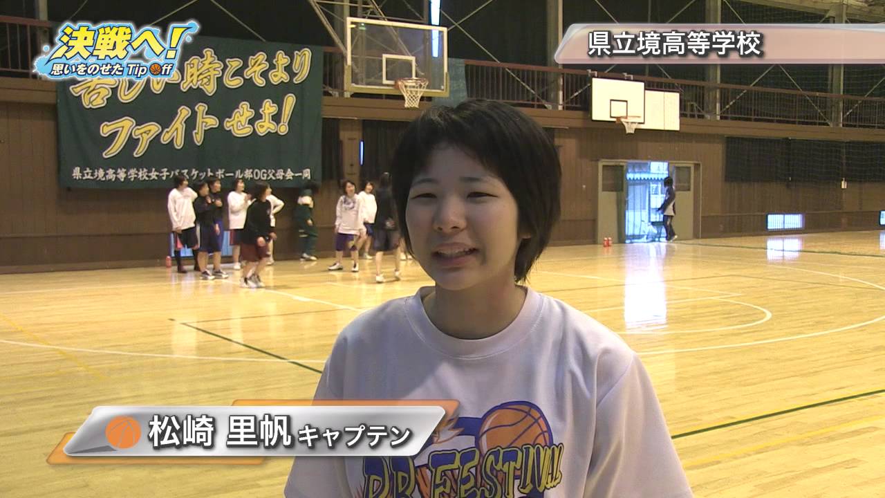 高校バスケ 茨城県立境高等学校 女子バスケットボール部 15 決戦へ 思いをのせたtip Off Youtube 高校バスケ 茨城県立境高等学校 女子バスケットボール部 15 決戦へ 思いをのせたtip Off Youtube
