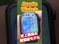 【Apple Watch】新型 Apple Watch SE 3！常時表示ディスプレイ・高速充電・ジェスチャー搭載！初めてのアップルウォッチに絶対おすすめ！【詳細レビューは本編動画へ】