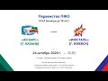 ЮХЛ - Первенство ПФО - ХК Ак барс (г.Казань) - ХК Ижсталь (г.Ижевск)  -24.10.20