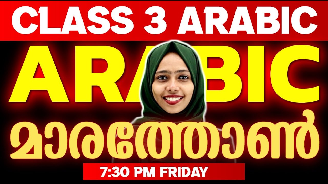 Class 3 Arabic | Public Exam | Marathon | Exam Winner Class 3