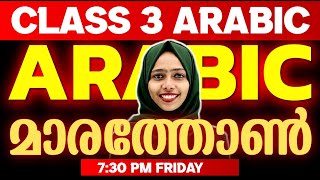 Class 3 Arabic | Public Exam | Marathon | Exam Winner Class 3