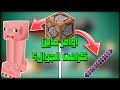 اسهل وافضل 10 أوامر ماين كرافت الجوال 1 21