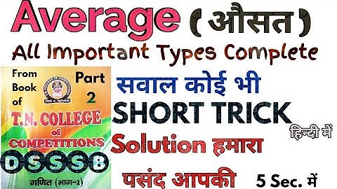 AVERAGE ( औसत ) SHORT TRICK Solution | DSSSB/ KVS/ CGL/ CPO  सभी के लिये Important