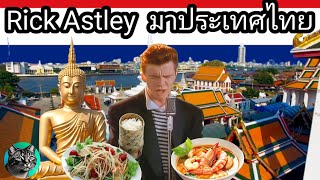 Rick Astley Goes to Thailand