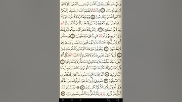 ماهر المعيقلي سورة يونس مكتوبة صفحة 214 مصحف المدينة المنورة جودة عالية