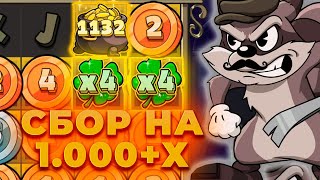 ПОЙМАЛ ЗАНОС НА ?.???Х И ВЫИГРАЛ ***.***Р В СЛОТЕ LE BANDIT! ALL IN И ЗАНОСЫ НЕДЕЛИ ОНЛАЙН