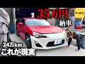 日本一安い86買ったらぶっ壊れてて詰んだ。#1 【ZN6】 thumbnail