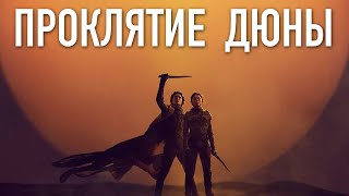 Как Дюна притворяется фантастикой