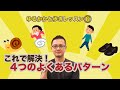 ゆるかかと歩きレッスン⑥　これで解決！４つのよくある失敗パターン