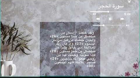 سورة الحجر بصوت القارئ هزاع البلوشي..🤍#قرآن #هزاع_البلوشي #القرآن_الكريم  #سورة_الحجر
