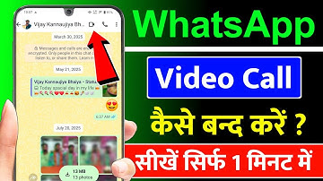 Whatsapp video call band kaise kare | whatsapp ka video call band kaise kare