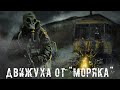 ● ДВИЖУХА ОТ "МОРЯКА" ● Сливаем крыс братве!!! — STALKER RP №149