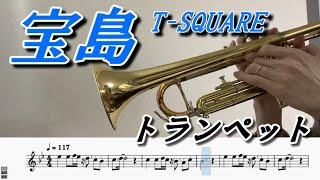 宝島 トランペットソロ演奏 楽譜 Takarajima Trumpet Cover Sheet Music Youtube