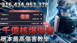 🔥 我在水手寶石打出最高傷害！艾斯德斯2160億 216B核爆傷害！傷害提升千億等級保母級教學 (Sailor P...