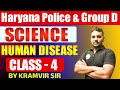 HSSC Group D Science 2025 | Human Diseases Complete Class | Group D Science | By Karamveer Sir
