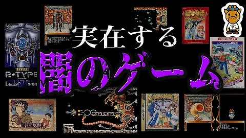 裏設定がヤバい 実在する闇のゲームについての詳細 Mp3