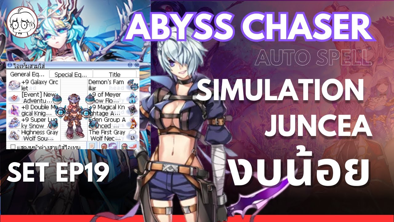【Ragnarok Online】: Abyss Chaser [AC] Auto Spell งบน้อยลง Simulation ...